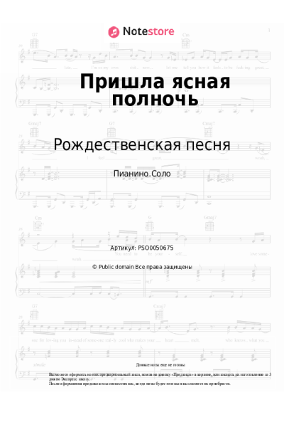 undefined Рождественская песня - Пришла ясная полночь