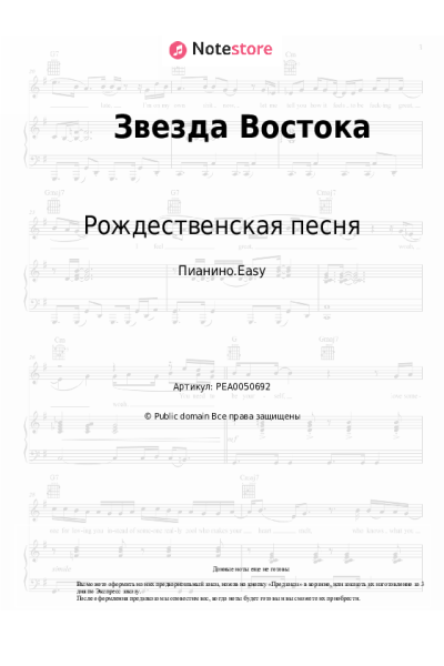 undefined Рождественская песня - Звезда Востока