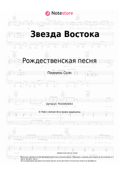 undefined Рождественская песня - Звезда Востока