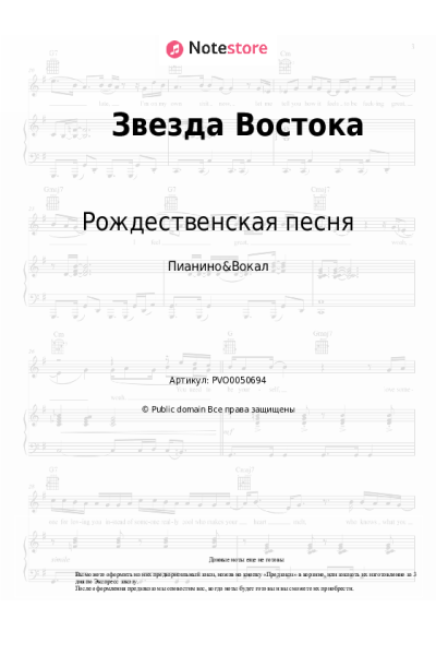 undefined Рождественская песня - Звезда Востока