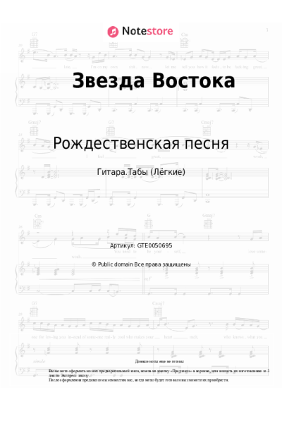 undefined Рождественская песня - Звезда Востока