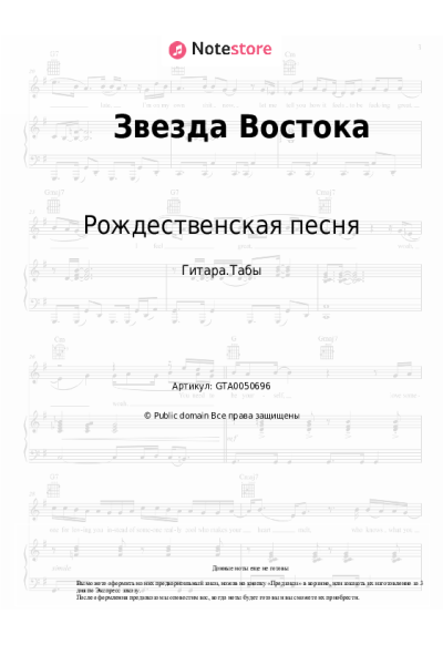 undefined Рождественская песня - Звезда Востока