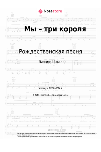 undefined Рождественская песня - Мы – три короля