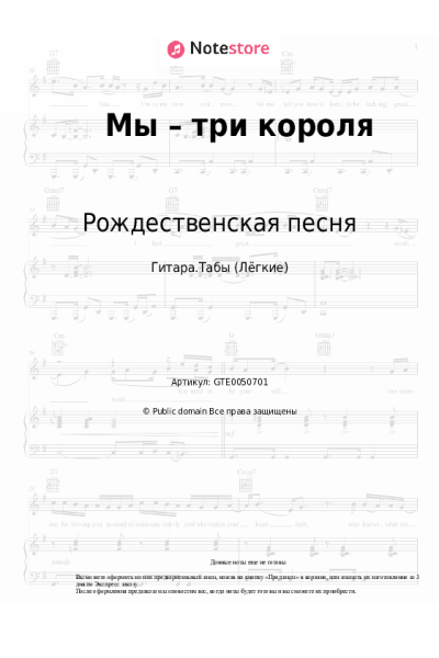 undefined Рождественская песня - Мы – три короля