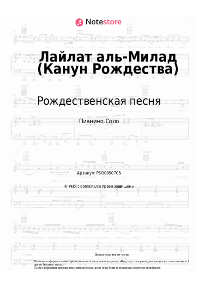 undefined Рождественская песня - Лайлат аль-Милад (Канун Рождества)