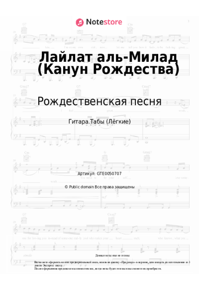 undefined Рождественская песня - Лайлат аль-Милад (Канун Рождества)