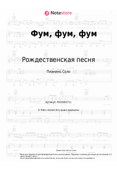 undefined Рождественская песня - Фум, фум, фум