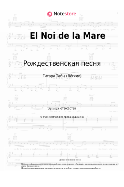 Ноты, аккорды Рождественская песня - El Noi de la Mare