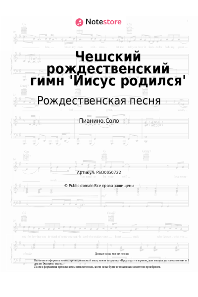 undefined Рождественская песня - Чешский рождественский гимн 'Иисус родился'