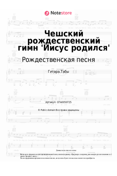 undefined Рождественская песня - Чешский рождественский гимн 'Иисус родился'