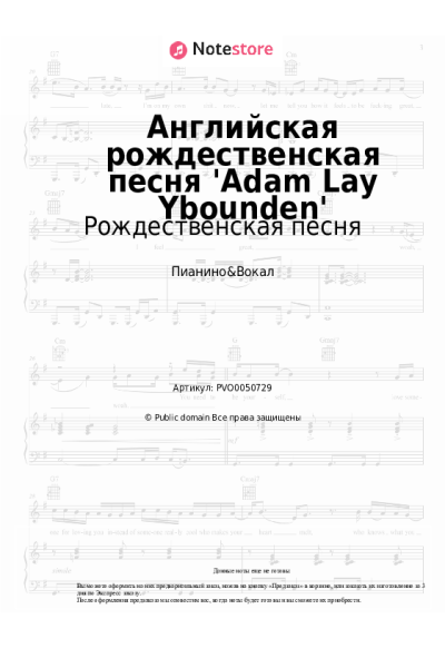 Ноты, аккорды Рождественская песня - Английская рождественская песня 'Adam Lay Ybounden'