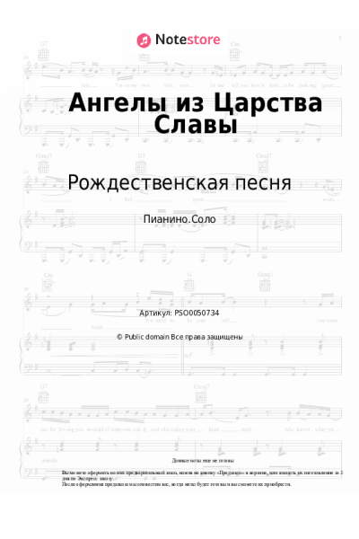 undefined Рождественская песня - Ангелы из Царства Славы