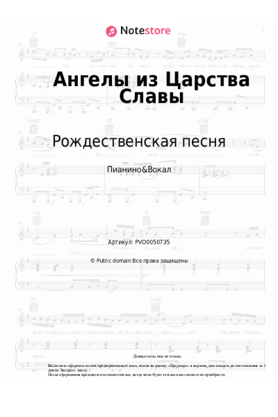 undefined Рождественская песня - Ангелы из Царства Славы