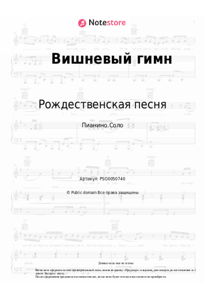 undefined Рождественская песня - Вишневый гимн