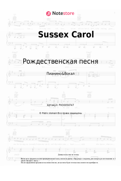 undefined Рождественская песня - Sussex Carol