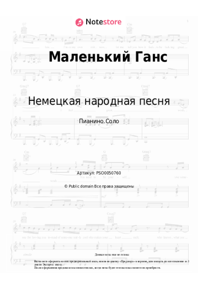 undefined Немецкая народная песня - Маленький Ганс