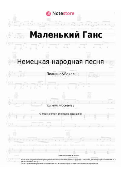 Ноты, аккорды Немецкая народная песня - Маленький Ганс