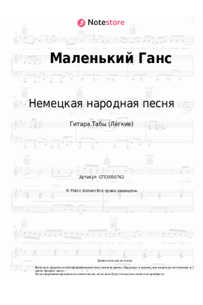 Ноты, аккорды Немецкая народная песня - Маленький Ганс