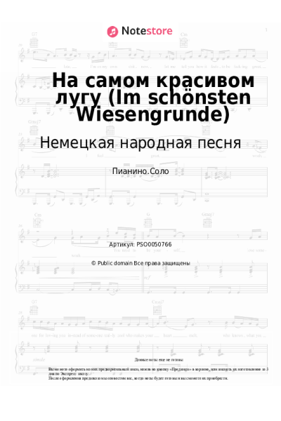 undefined Немецкая народная песня - На самом красивом лугу (Im schönsten Wiesengrunde)