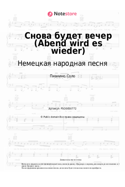 undefined Немецкая народная песня - Снова будет вечер (Abend wird es wieder)