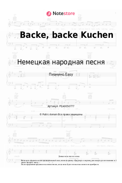 undefined Немецкая народная песня - Backe, backe Kuchen