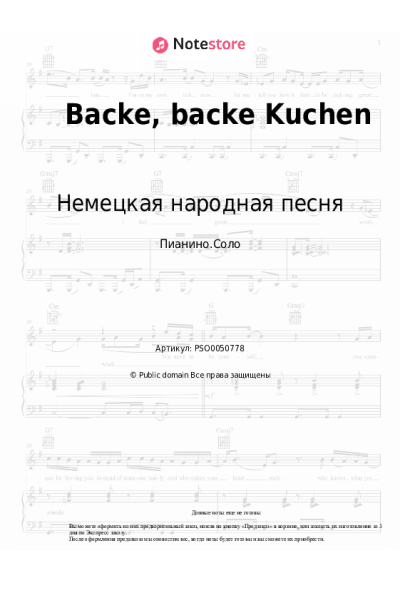 Ноты, аккорды Немецкая народная песня - Backe, backe Kuchen