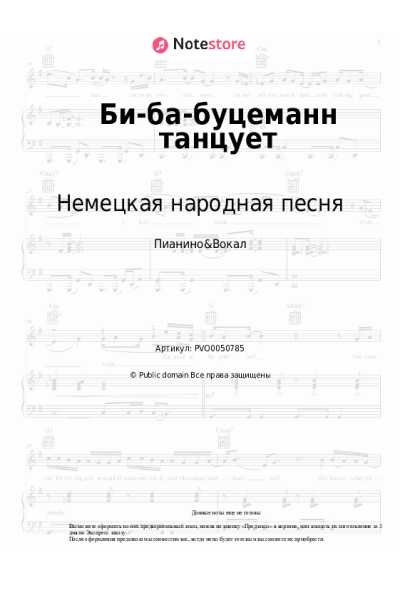 undefined Немецкая народная песня - Би-ба-буцеманн танцует