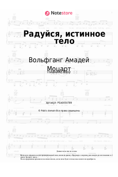 undefined Вольфганг Амадей Моцарт - Радуйся, истинное тело