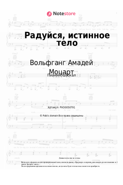 undefined Вольфганг Амадей Моцарт - Радуйся, истинное тело