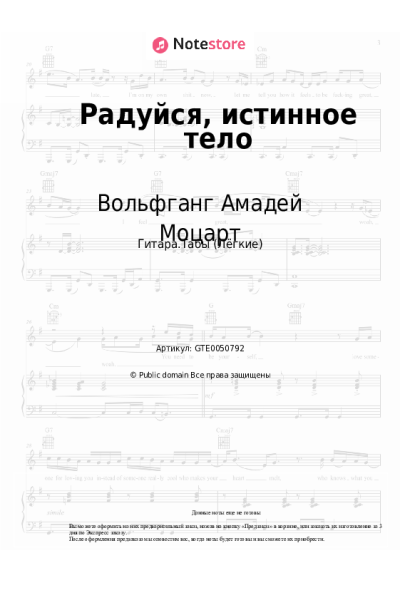 undefined Вольфганг Амадей Моцарт - Радуйся, истинное тело