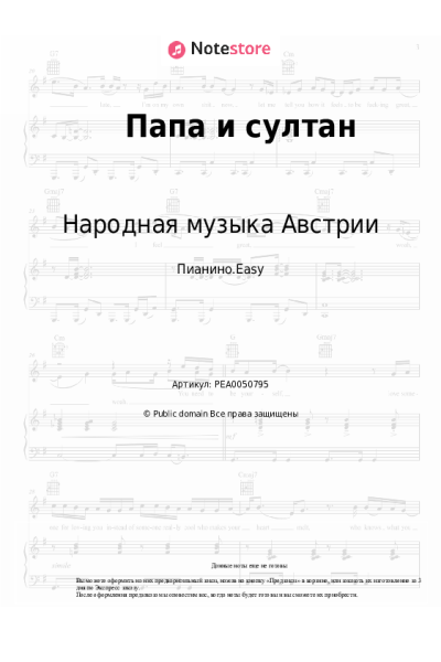 Ноты, аккорды Народная музыка Австрии - Папа и султан