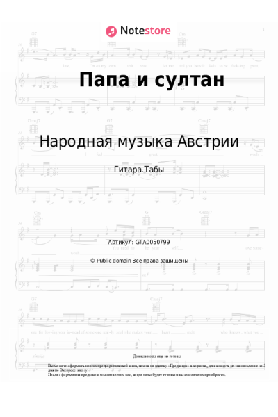 Ноты, аккорды Народная музыка Австрии - Папа и султан