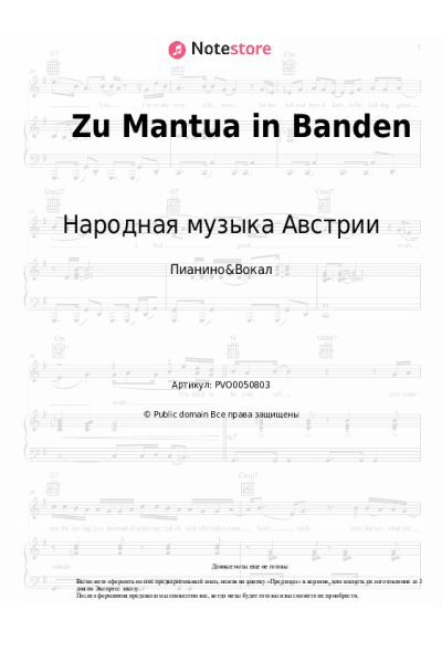 Ноты, аккорды Народная музыка Австрии - Zu Mantua in Banden