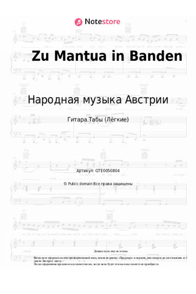 Ноты, аккорды Народная музыка Австрии - Zu Mantua in Banden