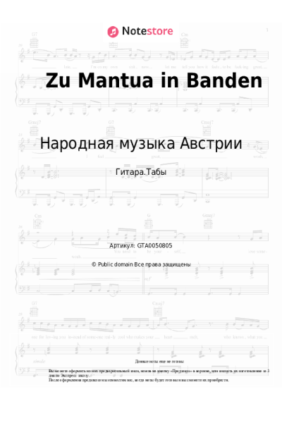 Ноты, аккорды Народная музыка Австрии - Zu Mantua in Banden