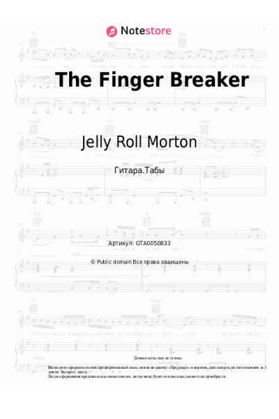 Ноты, аккорды Jelly Roll Morton - The Finger Breaker