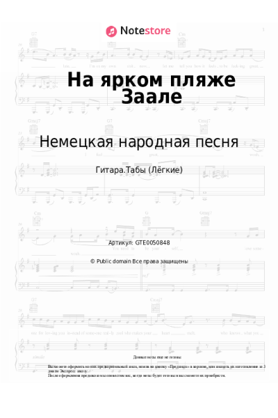 undefined Немецкая народная песня - На ярком пляже Заале