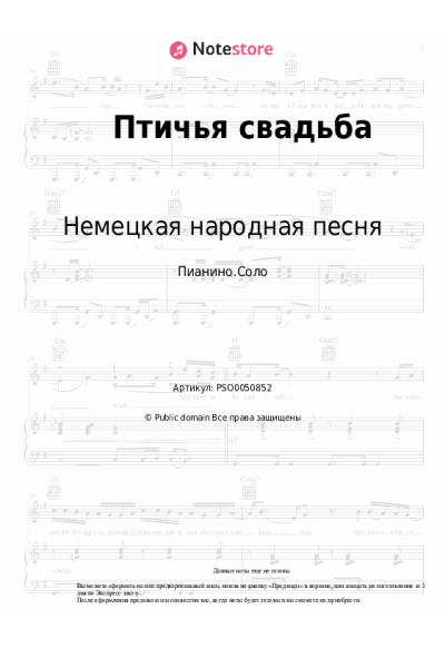 Ноты, аккорды Немецкая народная песня - Птичья свадьба