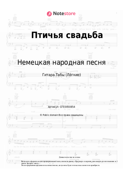 Ноты, аккорды Немецкая народная песня - Птичья свадьба