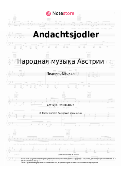 Ноты, аккорды Рождественская песня, Народная музыка Австрии - Andachtsjodler