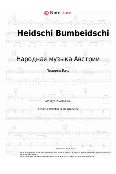 Ноты, аккорды Народная музыка Австрии, Немецкая народная песня - Heidschi Bumbeidschi