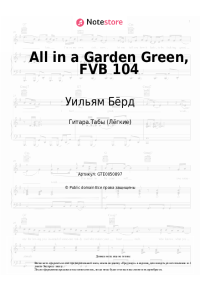 Ноты, аккорды Уильям Бёрд - All in a Garden Green, FVB 104