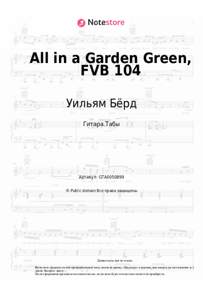 Ноты, аккорды Уильям Бёрд - All in a Garden Green, FVB 104