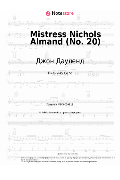 Ноты, аккорды Джон Дауленд - Mistress Nichols Almand (No. 20)