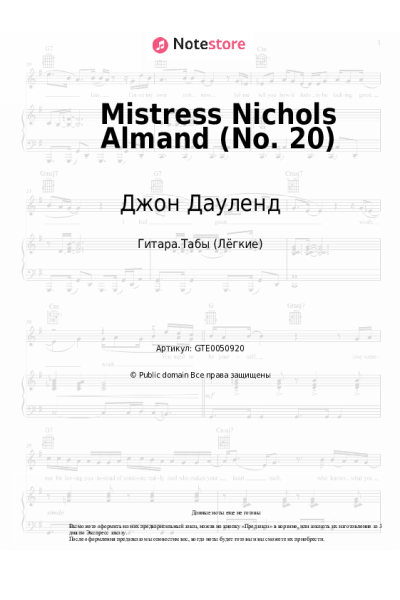 Ноты, аккорды Джон Дауленд - Mistress Nichols Almand (No. 20)