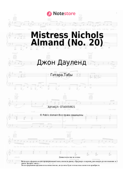 Ноты, аккорды Джон Дауленд - Mistress Nichols Almand (No. 20)