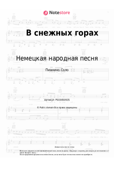 Ноты, аккорды Немецкая народная песня - В снежных горах