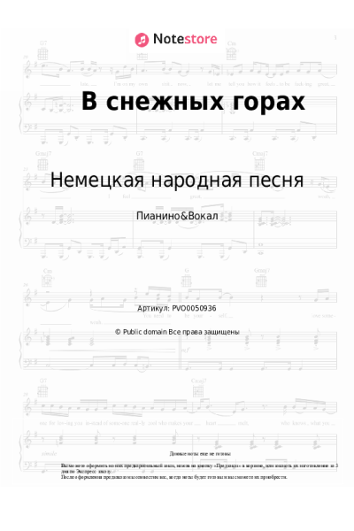Ноты, аккорды Немецкая народная песня - В снежных горах