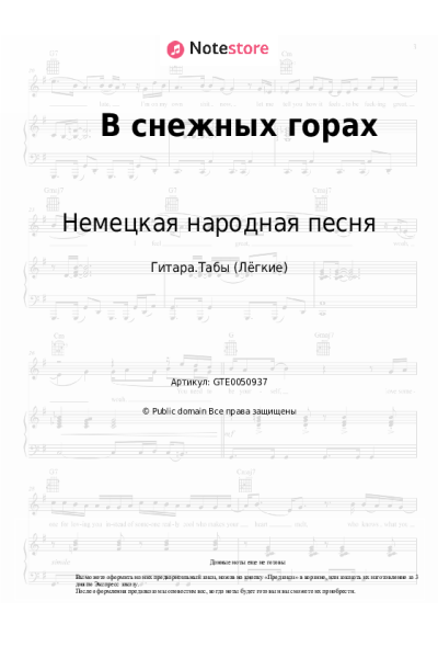 Ноты, аккорды Немецкая народная песня - В снежных горах