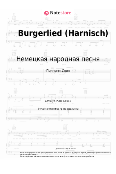 undefined Немецкая народная песня - Burgerlied (Harnisch)